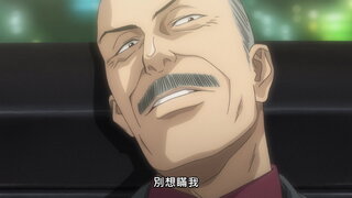 第24集 陰謀