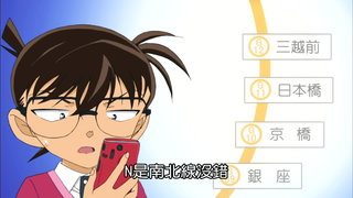 第816集 柯南與平次 戀愛的暗號(上)