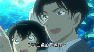 第826集 工藤新一水族館事件(下)