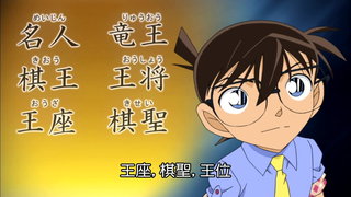 第838集 太閤戀愛的名人戰(上)