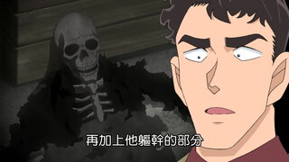 第944集 新老師的骸骨事件(上)