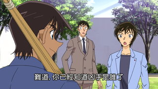 第972集 戀愛與推理的劍道大賽(下)