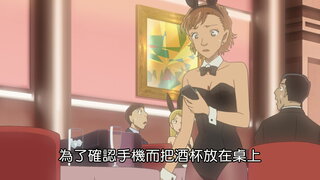 第1010集 充滿謎團的雞尾酒（中集）
