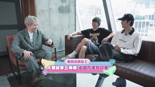 第9集 最美女神 Day 1－迷得頭昏腦脹的初見