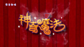 第6集