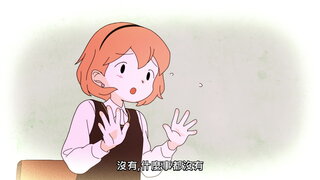 第4集 我的煩悶言語無法形容