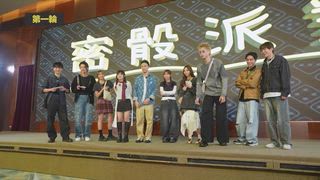第12集 骰界拍賣會＋骰骰雙關