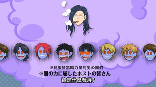 第13集 支配的煙