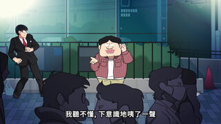 第16集 鋼鐵般的心性