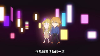 第4集 一的選擇