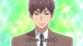 第10集 哥哥☆來襲！