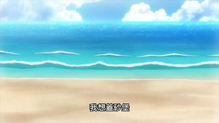 第10集 海邊的約定