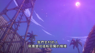 第11集 被詛咒的島