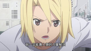 第24集 為野原綻放的花朵獻上鎮魂曲 貝比麥格農破壞戰Ⅱ