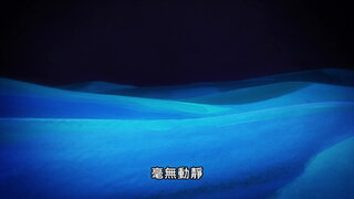 第26集 愚者伊奇與"蓋布神"恩多爾 其二