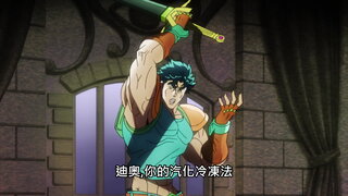第8集 血戰！JOJO&DIO