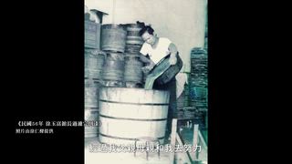 第1集 台灣天然漆產業技術保存者 徐玉富 徐仁樑