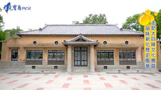 第2集 走訪大目降文化園區 品味新化歷史風華
