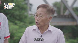 第5集 后里小鎮的聲音之旅