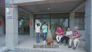 第3集 前進大甲樂享童趣