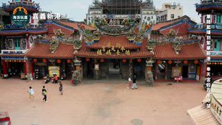 第3集 新港米食傳奇