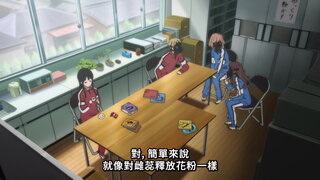 第6集 殺菌粉紅