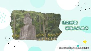第1集 中寮、國姓
