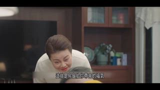第四季 人生小事－第30集