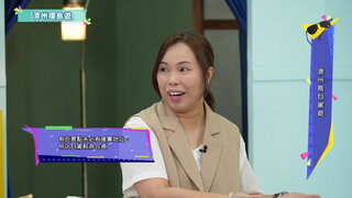 第108集 江南咖啡店攻略／大小梅沙玩樂之旅