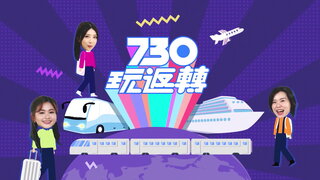 第115集 珠海地道美食（上）／春武里綠山動物園