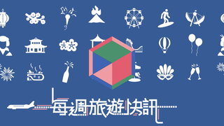 第185集 三重賽車場周邊美食｜基隆彩色水都
