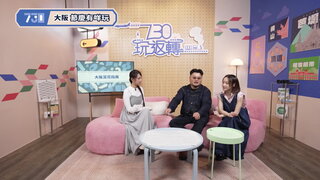 第245集 台場昭和文化體驗館｜墨爾本名勝與新派藝術館