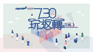 第270集 名古屋多方位購物新地標｜三峽老街深度遊