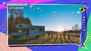 第77集 漫遊深圳大鵬（上）／韓國江華斜坡滑車