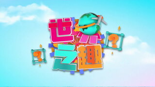 第33集 紐西蘭