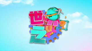 第44集 突尼西亞