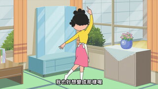 第103集 小鱈假裝不在家／有理想也會有現實／磯野家叩叩計畫