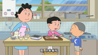 第104集 鱒男的夢中外套／時尚海帶芽／磯野家的決勝飯