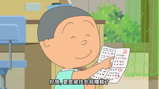 第118集 我們家中有瑕疵的人／粗心大意的億萬富翁／開心又煩惱的中元節