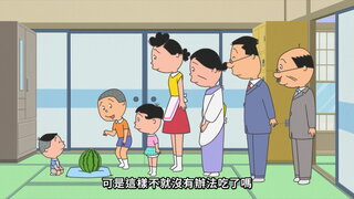 第120集 姊姊回夫家／我的客人是西瓜先生／我們家的橫綱
