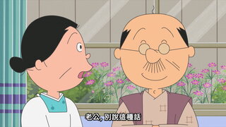 第55集 海帶芽的醃蘿蔔／手忙腳亂的拜訪／鰹魚，注目之秋