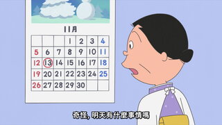 第95集 早川同學的橡皮擦／究極的烤地瓜／夫妻吵架延長賽