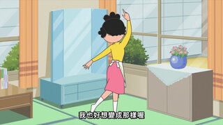 第103集 小鱈假裝不在家／有理想也會有現實／磯野家叩叩計畫
