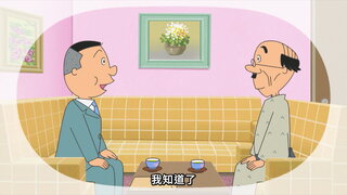 第126集 奶爸波平／姊與頑固老先生／如果能見到兔子