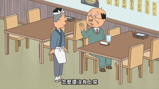 第149集 媽媽就像小孩子一樣／波平，深呼吸／鰹魚最漫長的一天