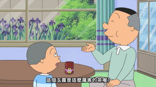 第77集 我是幼兒園生／這是新茶喔／當機立斷的人