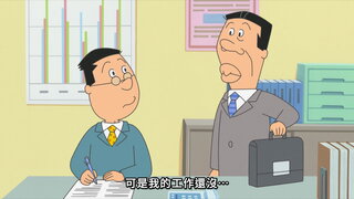 第81集 我們家的億萬富翁／強勢地生活吧／兩把紅傘