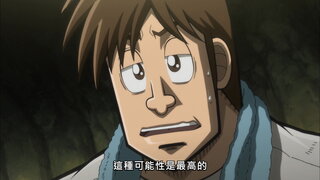 第17集 徒勞的堅持