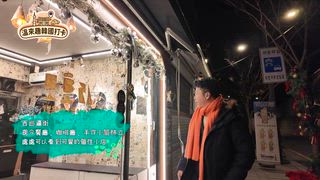 第12集 冬季韓國的美味與風情2