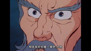 第24集 疑點重重的大明